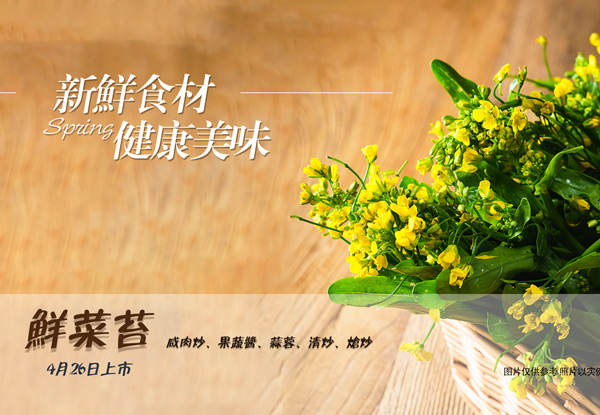 新菜| 4.26 鲜菜苔上市，带您找回儿时的味道...